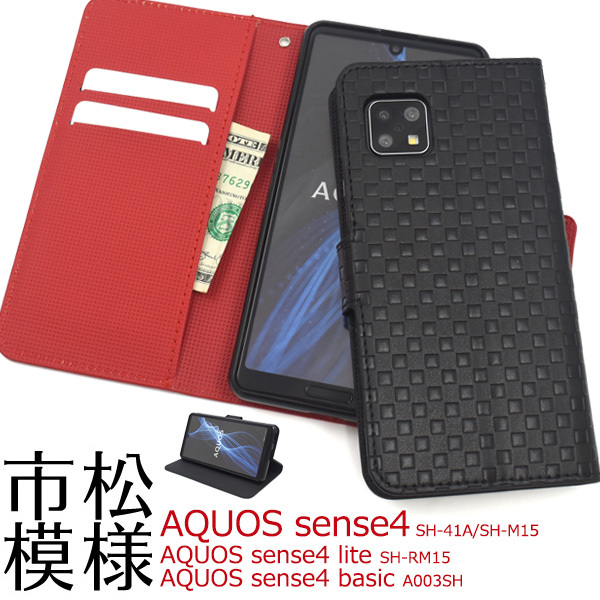 アクオスセンス4 / センス5G ケース 手帳型 スマホケース Aquos sense4 sense5G 市松模様 合皮レザー SH-41A SH-M15  SH-RM15 A003SH 携帯ケース :dsh41a-62:N-Styleヤフーショッピング店 - 通販 - Yahoo!ショッピング