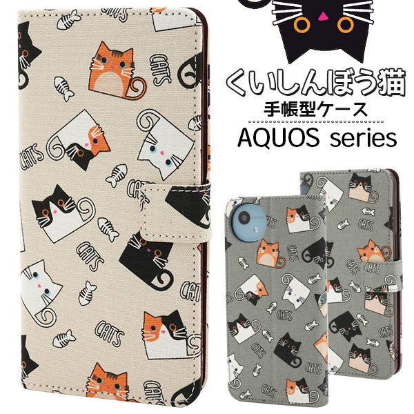 AQUOS wish4 wish5 sense9 ケース 手帳型 猫と魚の骨 かわいい 綿100