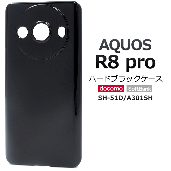 AQUOS R8 pro ケース ハードケース ブラック 黒 スマホケース アクオス