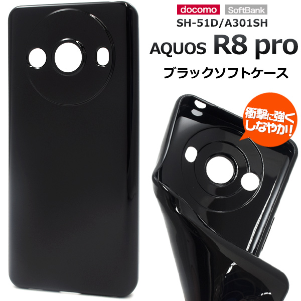 PLATA AQUOS R8 pro ケース TPU ソフトケース 黒 スマホケース  
