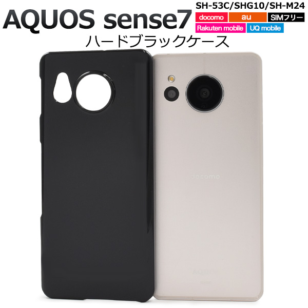 アクオスセンス7 ケース カバー 黒 ブラック Aquos sense7 ハード