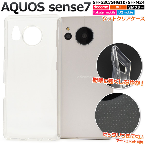 AQUOS sense7 ケース カバー クリアー 透明 アクオスセンス7 TPU