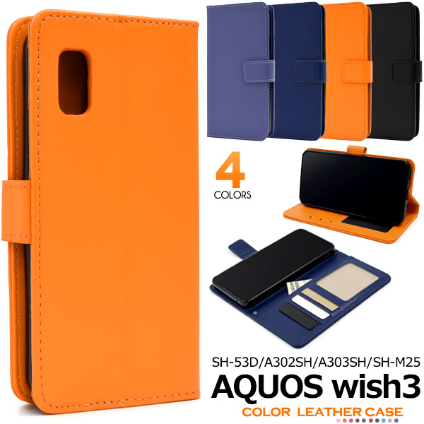 AQUOS wish3 ケース 手帳型 合皮レザー 選べる4色 スマホケース