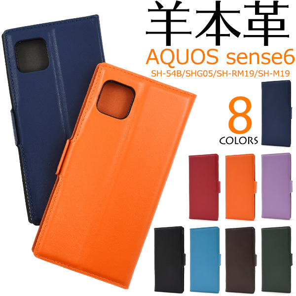AQUOS sense6 ケース 手帳型 スマホケース アクオスセンス6 シープ