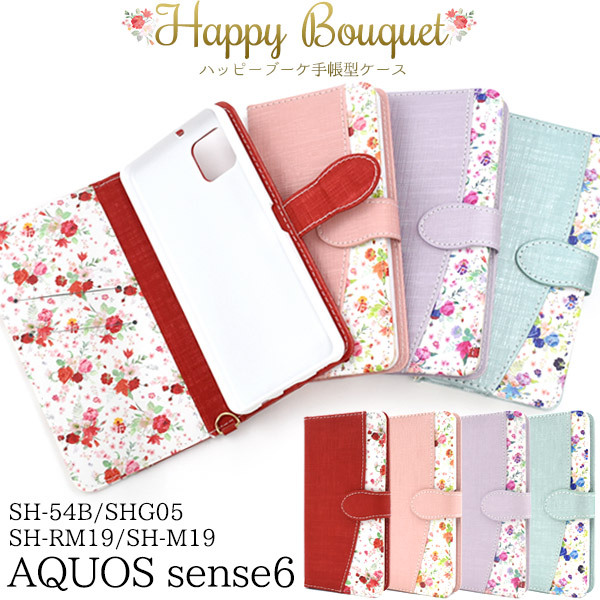 AQUOS sense6 ケース 手帳型 スマホケース アクオスセンス6 ハッピー