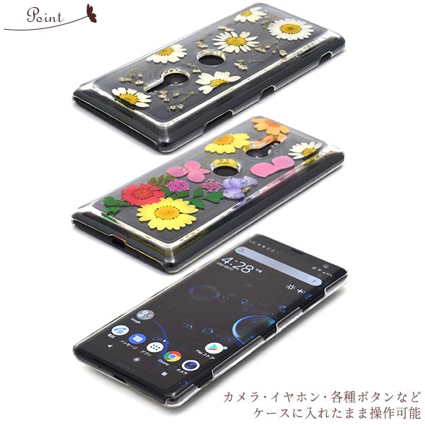 Xperia XZ3 ケース 押し花 ボタニカル ハードケース 背面 カバー