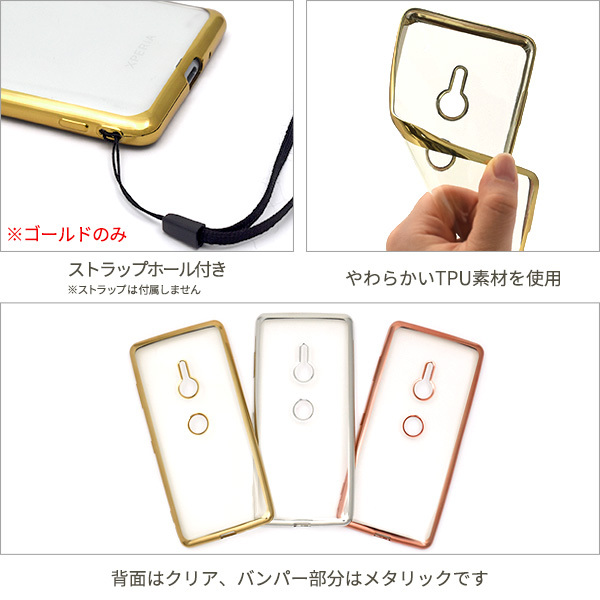 Xperia XZ3 ケース メタリックバンパー ソフトケース 背面 カバー