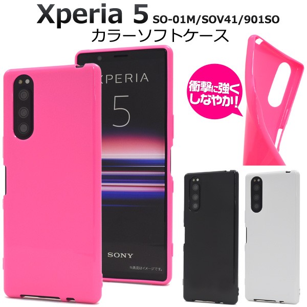 Xperia Xperia5 ケース カバー カラー 3色 ソフトケース エクスペリア5