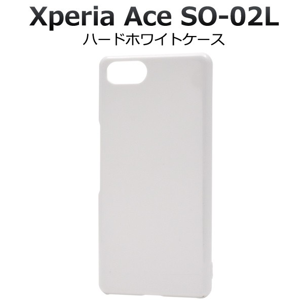 Xperia Ace ケース カバー ホワイト（白）ハードケース エクスペリア