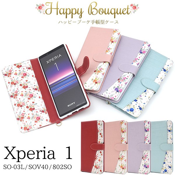 Xperia 1 ケース 手帳型 小花柄 合皮レザー エクスペリアワン SO-03L