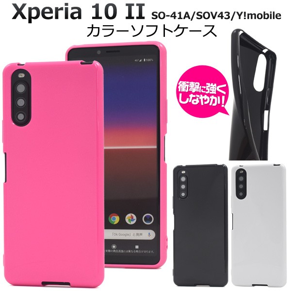 Xperia 10 II ケース ソフトケース カラー エクスペリアテンマークツー