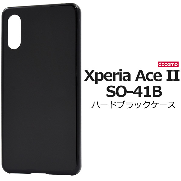 Xperia Ace II スマホケース カバー ブラック 黒 ハードケース ポリカーボネート エクスペリア エース2 SO-41B 背面 ジャケット  : dso41b-01bk : N-Styleヤフーショッピング店 - 通販 - Yahoo!ショッピング