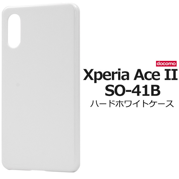 Xperia Ace II スマホケース カバー ホワイト 白 ハードケース