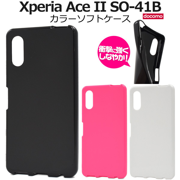 Xperia Ace II スマホケース カバー 黒 白 ピンク ソフトケース TPU エクスペリア エース2 SO-41B 背面 ジャケット :  dso41b-05 : N-Styleヤフーショッピング店 - 通販 - Yahoo!ショッピング