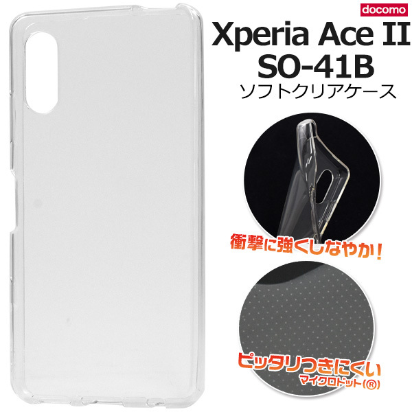 Xperia Ace II スマホケース カバー クリアー 透明 ソフトケース TPU