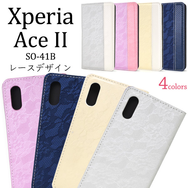 Xperia Ace II スマホケース 手帳型 レース柄 合皮レザー エクスペリア エース2 SO-41B おしゃれ 携帯カバー 送料無料 :  dso41b-85a : N-Styleヤフーショッピング店 - 通販 - Yahoo!ショッピング