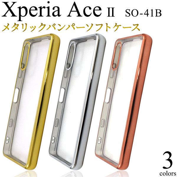 Xperia 10 III スマホケース カバー メタリックバンパー×背面クリアー