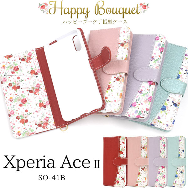 Xperia Ace II スマホケース 手帳型 花柄 ハッピーブーケ 合皮レザー