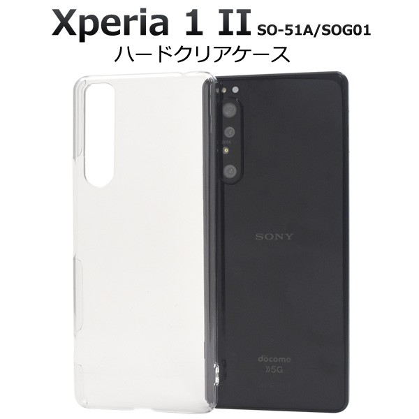 Xperia 1 II ケース ハードケース クリアー 透明 エクスペリアワンマークツー SO-51A SOG01 スマホケース 携帯カバー 背面  バックケース : dso51a-01cl : N-Styleヤフーショッピング店 - 通販 - Yahoo!ショッピング