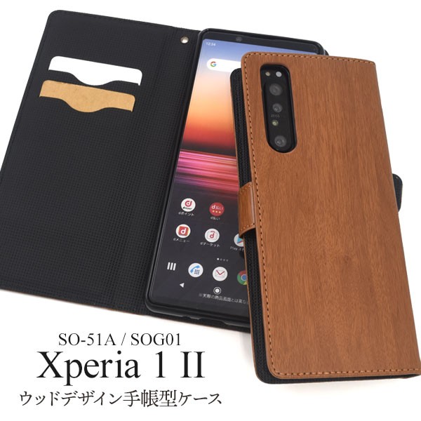 Xperia 1 II ケース 手帳型 木目調 合皮レザー エクスペリアワン