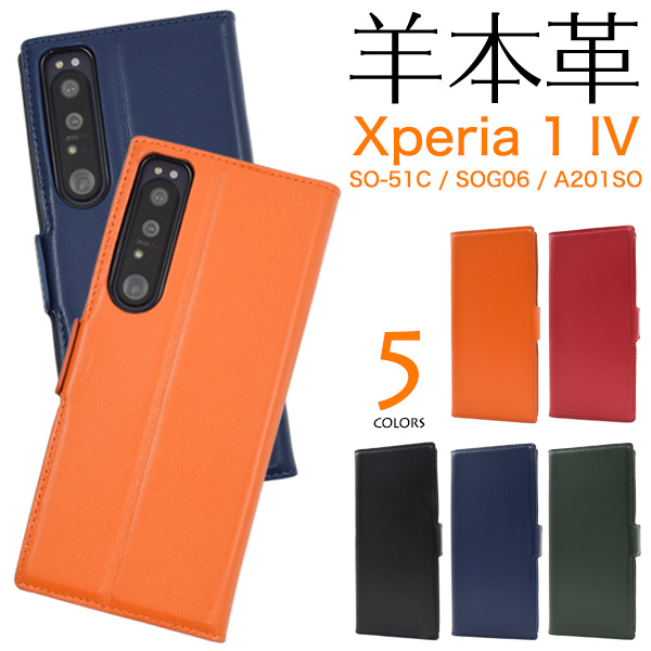 Xperia 1 IV ケース 手帳型 羊本皮 シープスキンレザー ベルトフラップ