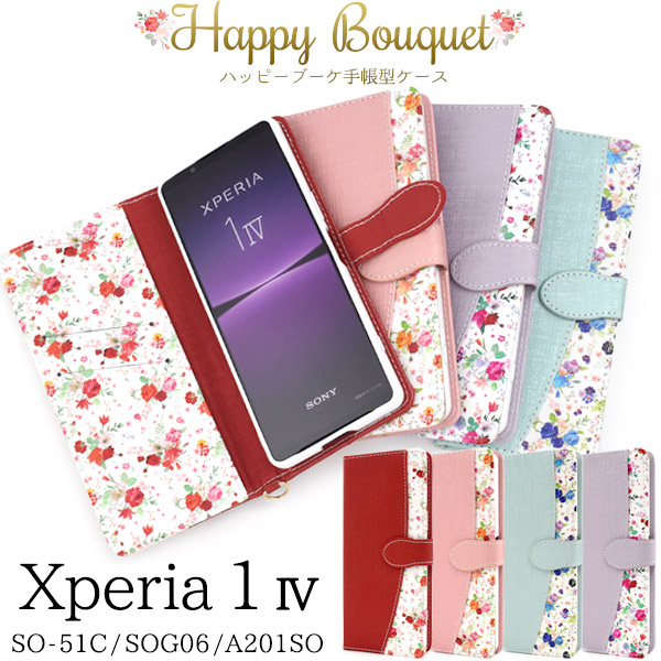 Xperia 1 IV ケース 手帳型 小花柄 合皮レザー かわいい エクスペリア