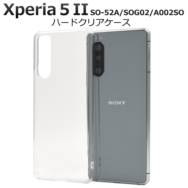 Xperia 5 II ケース ハードケース クリアー 透明 エクスペリア5