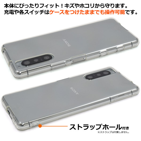 Xperia 5 II カバー ソフトケース 透明 クリアー エクスペリア5