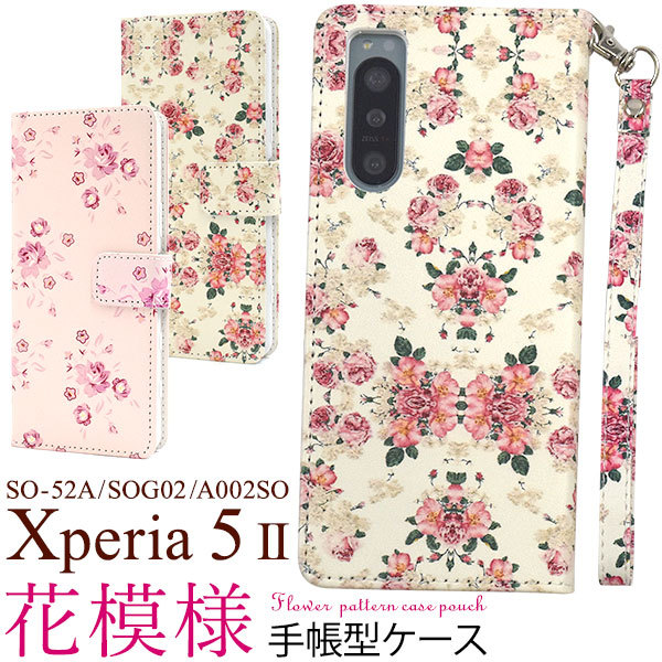 Xperia 5 II ケース 手帳型 小花柄 かわいい 合皮レザー エクスペリア5マークツー SO-52A SOG02 A002SO スマホケース  : dso52a-32 : N-Styleヤフーショッピング店 - 通販 - Yahoo!ショッピング