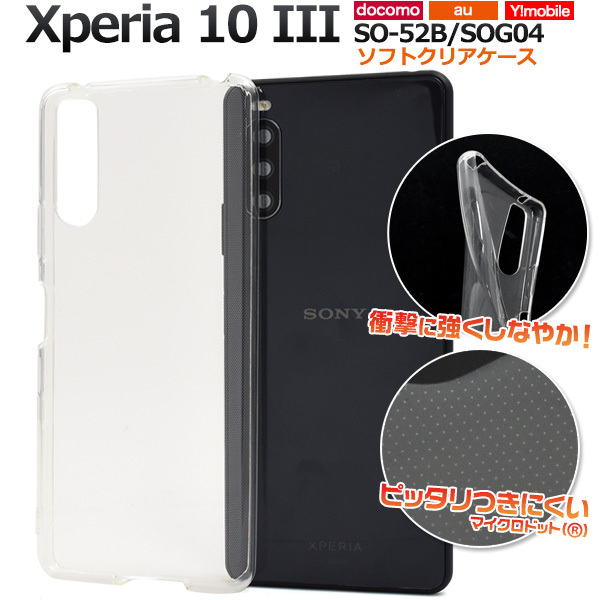 Xperia 10 III スマホケース カバー ソフトケース 透明 クリアー