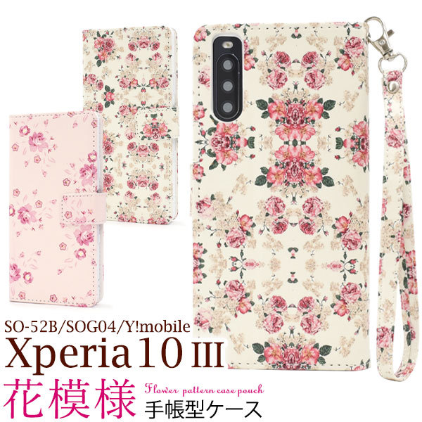 Xperia 10 III スマホケース 手帳型 小花模様 合皮レザー かわいい エクスペリアテンマークスリー SO-52B SOG04 携帯カバー  :dso52b-32:N-Styleヤフーショッピング店 - 通販 - Yahoo!ショッピング