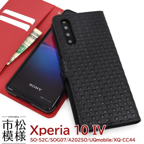 Xperia 10 IV ケース 手帳型 スマホケース 市松模様 合皮レザー