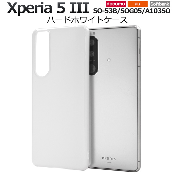 Xperia 5 III カバー ハードケース 白 ホワイト エクスペリア5マーク