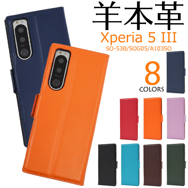 Xperia 5 III 手帳型 スマホケース 羊本皮 シープスキンレザー