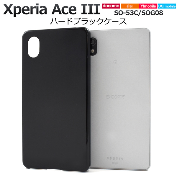 Xperia Ace III ケース カバー ブラック 黒 ハードケース バックケース