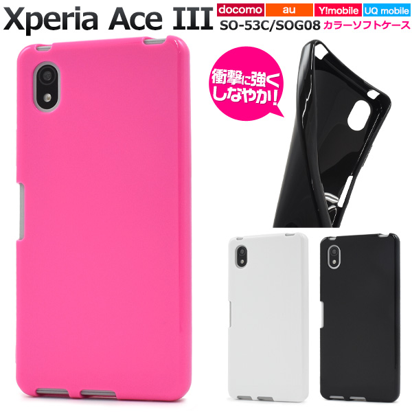 Xperia Ace III ケース カバー ソフトケース TPU 白 黒 ピンク