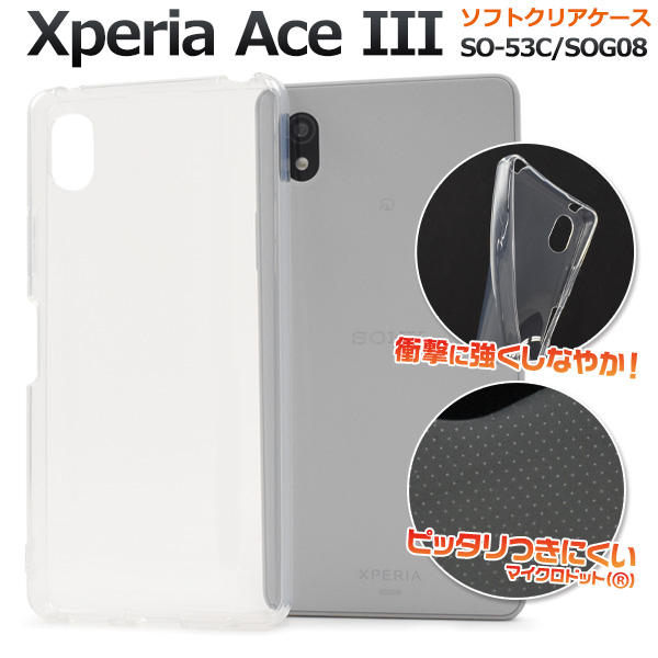 Xperia Ace III ケース カバー ソフトケース TPU クリアー 透明 エクスペリア エース3 スマホケース SO-53C SOG08  背面 ジャケット : dso53c-05cl : N-Styleヤフーショッピング店 - 通販 - Yahoo!ショッピング