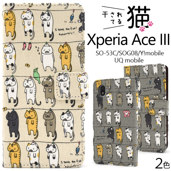 Xperia Ace III SO-53C SOG08 地図柄手帳型 ケース