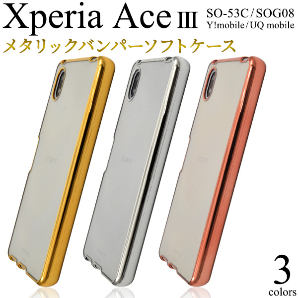 Xperia Ace III ケース カバー メタリックバンパー×背面クリアー ソフトケース エクスペリア エース3 スマホケース SO-53C  SOG08 背面 ジャケット