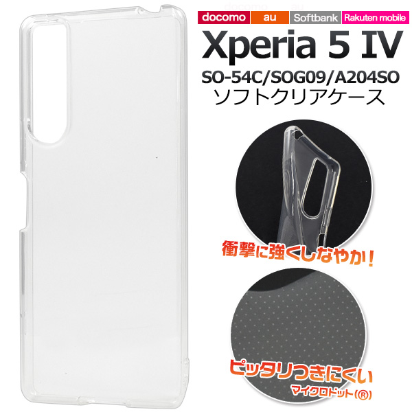 Xperia 5 IV カバー ケース クリアー 透明 TPU ソフトケース  