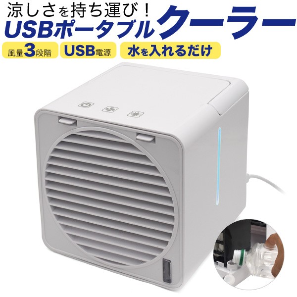 冷風機 卓上 冷風扇 小型 扇風機 USB 充電式 ポータブル クーラー ミニ