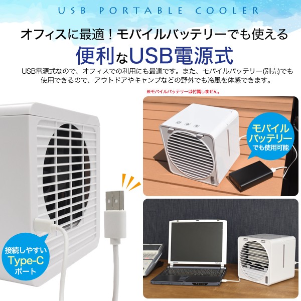 冷風機 卓上 冷風扇 小型 扇風機 USB 充電式 ポータブル クーラー ミニ