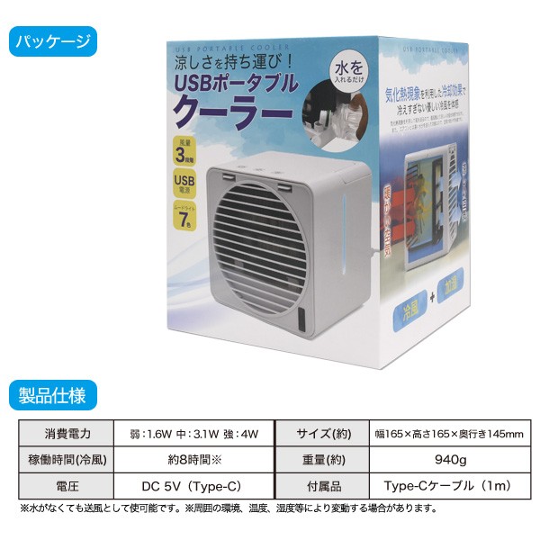冷風機 卓上 冷風扇 小型 扇風機 USB 充電式 ポータブル クーラー ミニ