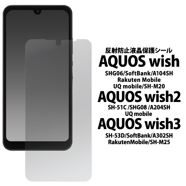 AQUOS wish wish2 wish wish22 液晶画面保護フィルム 反射防止 アンチグレア SHG06 A103SH A104SH SH- M20 画面シール タッチパネル保護 シート :fashg06-ag:N-Styleヤフーショッピング店 - 通販 - Yahoo!ショッピング