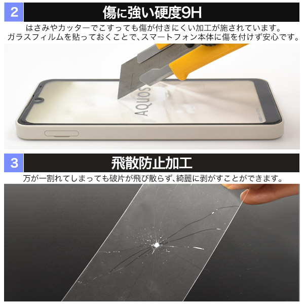 AQUOS wish wish2 wish3 ガラスフィルム 液晶画面保護 貼り付け