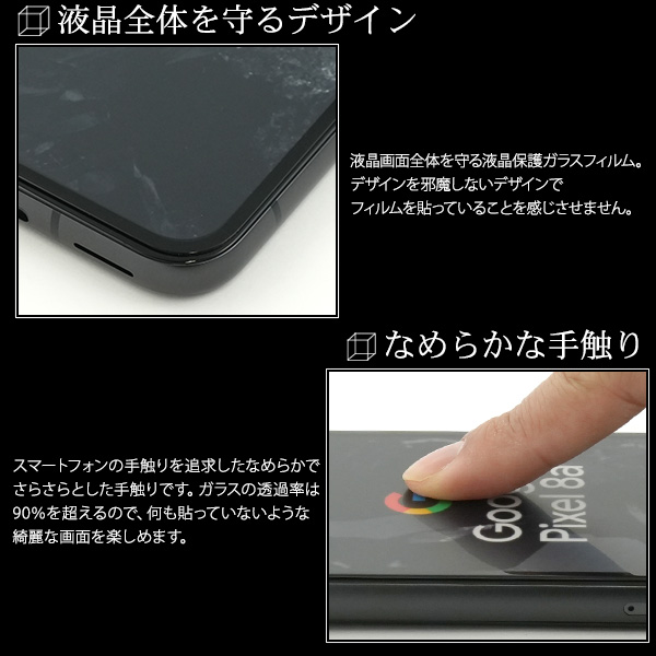 Google Pixel 8a ガラスフィルム 反射防止 画面保護 フルカバー