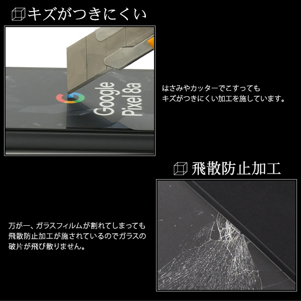 Google Pixel 8a ガラスフィルム 反射防止 画面保護 フルカバー