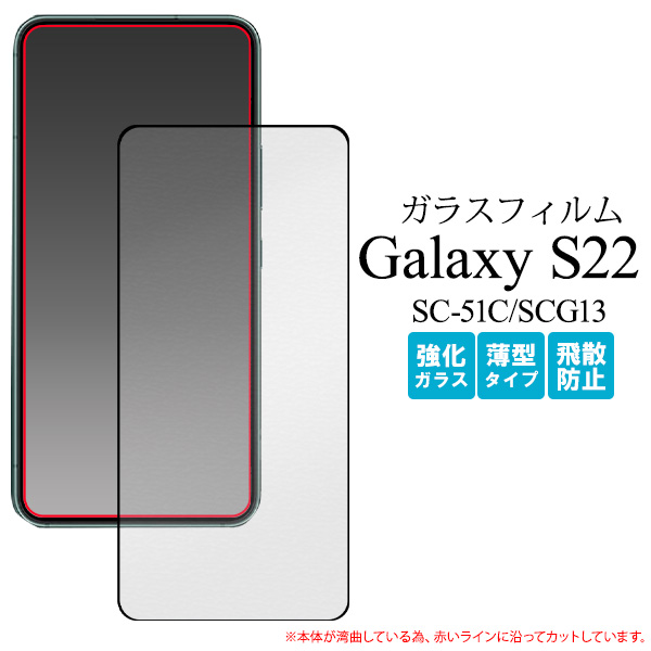 galaxy s22 箱あり ケースフィルム付き 画面割れなし Galaxy S22 液晶画面保護フィルム ガラスフィルム 全面保護 フルカバー
