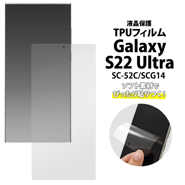 美品 galaxy S22 Ultra SC-52C本体+カバー+フィルム2種 Galaxy S22 Ultra 液晶画面保護フィルム TPU 画面シール