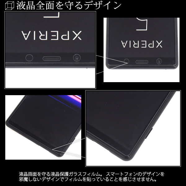 Xperia Xperia5 全面保護 強化ガラス 液晶保護フィルム エクスペリア 5